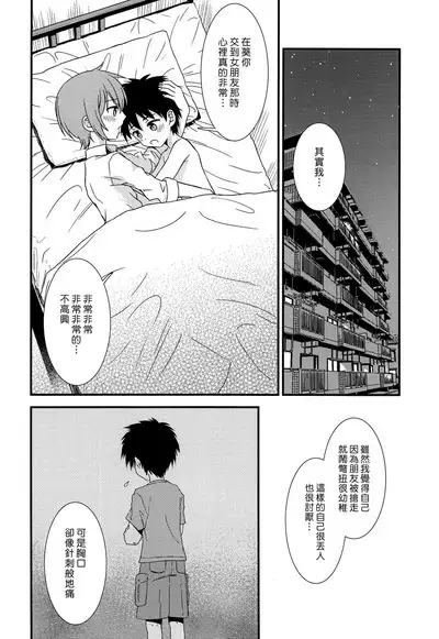 (C93) [FlowerBlade (ri.)] Yuujou no Hate ni Kimi to Sex shita | 在友情的盡頭，與摯友[摯愛的你]上床了 [Chinese] [漢化組漢化組×夢中璞影]