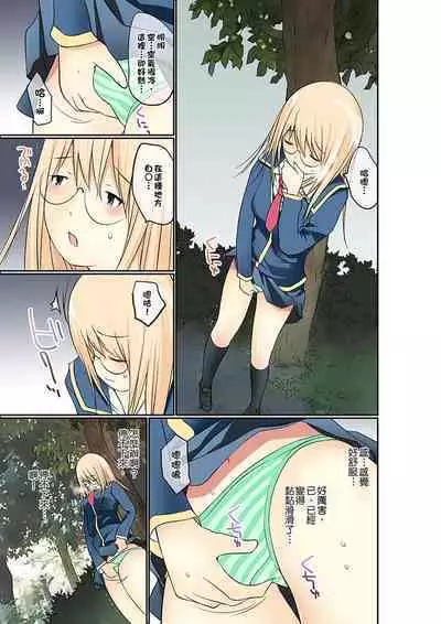 Manchira shiteru JK o Hakken shita node Gakuen Nai de Choukyou shite mita | 暴露狂女子高中生的日常生活 學校內的變態調教 Ch.1-24