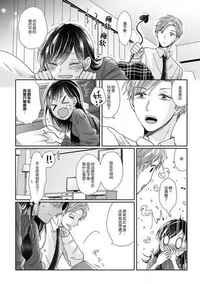 Jingai feromon no kanbina dokuga. Mimokokoromo shinshoku sa rete | 人外費洛蒙的甜美毒牙 1-3