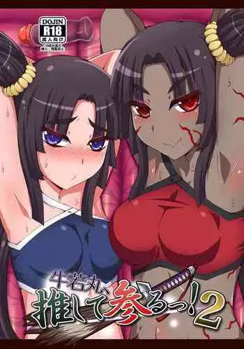 Ushiwakamaru, Oshite Mairu! 2