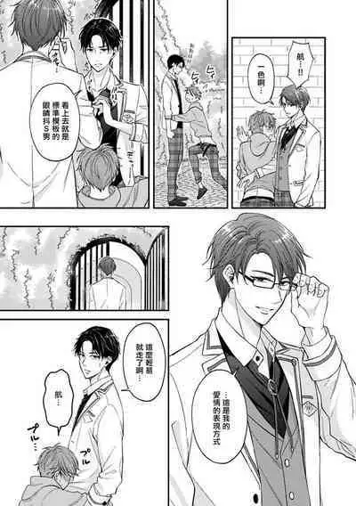 BL Game no Shujinkou ni Nattara Rival ni Dekiai Sareta Ken | 变成BL游戏主角后被死对头溺爱的那件事 1-2