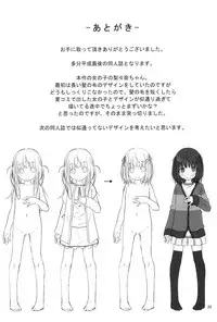 (C95) [Azure (Kagono Tori)] JS wa Hairan Yuuhatsuzai wo Tsukatte Lolicon wo Honrou suru [Chinese] [脸肿汉化组]