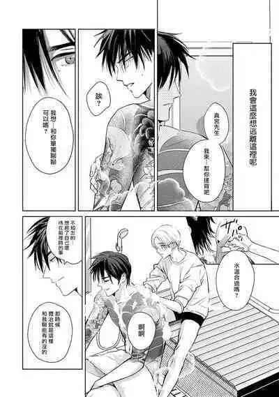 Hajime no Koi | 初始之恋 Ch. 1-5.5