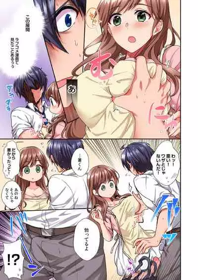 [Ijiro Suika] アソコに不時着→即Ｈ～アイツの姉貴面がとろとろになるまで～（フルカラー）