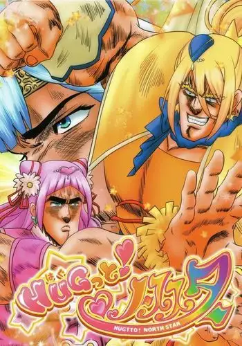 HUGTTO! NORTH STAR