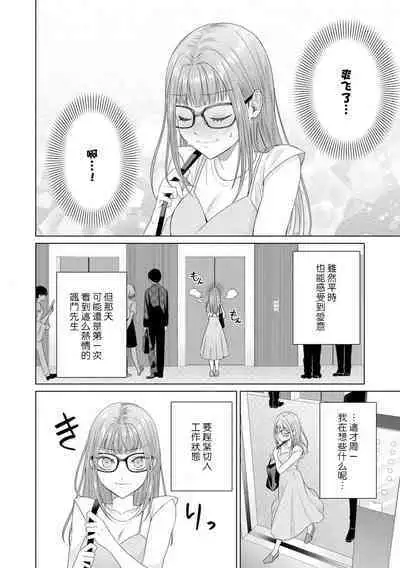 Yuunou Engineer ni wa Ura no Kao ga Aru Watashi o Kaihatsu suru Dekiai Step | 能干程序员隐藏的一面 把我“开发”的溺爱步骤 1-11