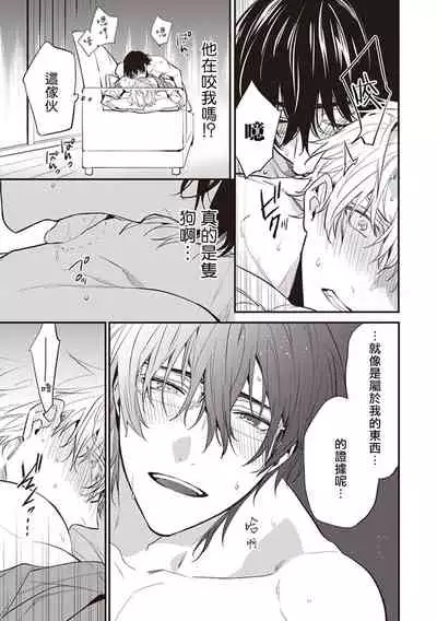 [Toriyoshi] Daken ni Chuui! | 小心劣犬! Ch. 1-3+3.5 [Chinese] [冒险者公会] [Digital]