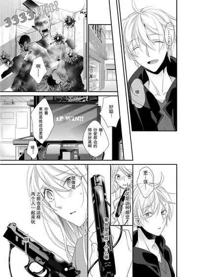 Kioku Sousitsu！？ Watashi no Kareshi ha Docchi? Karada de Tameshite・・・ | 失忆！？我的男朋友到底是谁？用身体来确认…Ch. 1-6 end