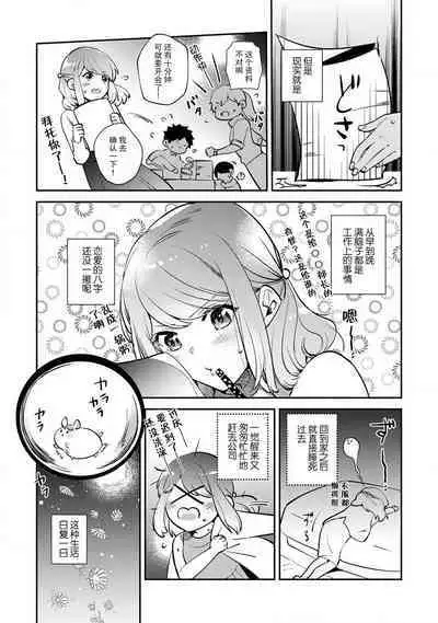 [Kamu C] kowamote jōshi no XL saizu ga hairimasen!~ Chippai hamu chanto zetsurin same-kun no kaihatsujijō ~ | 小穴塞不下严酷上司的XL尺寸肉棒！～贫乳仓鼠小姐和大屌鲨鱼先生的开发情况～ 1-2 [Chinese] [莉赛特汉化组]