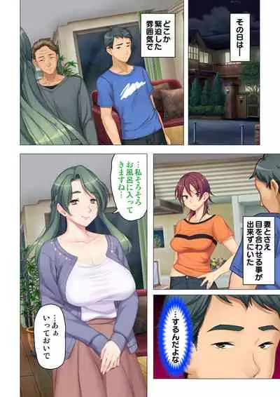 [ANIM×ノーリミット] 恥悦にまみれた妻の嬌声 ～断れない強制スワッピング～ 【特別版】