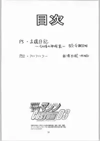 [TIMTIM MACHINE (Kazuma G-Version)] TIMTIM Machine Custom 03 (Onegai Twins)