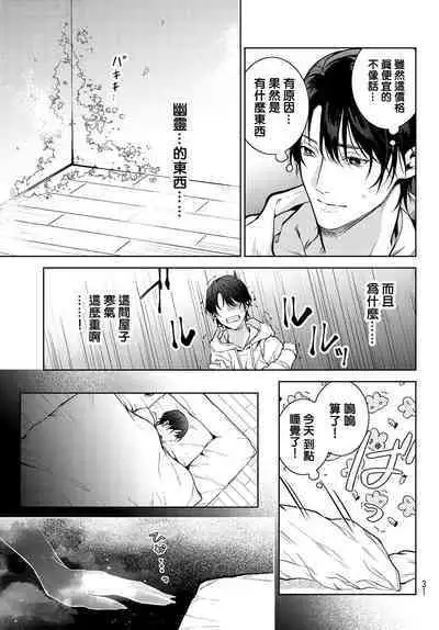 [Ozaki Kaho] Noisy Roommate ~Ie Nashi ni Natta node Ikemen to Kaiitsuki Bukken de Doukyo Hajimemashita~ | 我的怨种室友 Ch. 1-4 [Chinese] [苍蓝神烦汉化组x冒险者公会] [Digital]