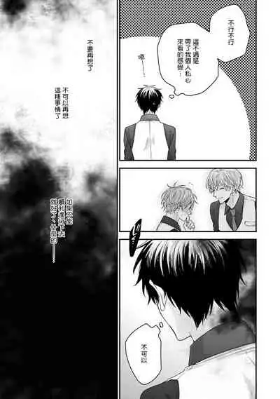 [Yoshio Akira] Goshujin-sama wa Ouji ga Osuki | 我爱的主人 爱的是王子殿下 Ch. 1-5 [Chinese] [拾荒者汉化组]