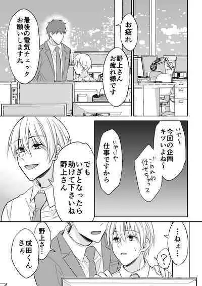 Rei-kun wa Fudan Honmei ni Tsuntsun na Kuse ni Karada wa Shoujiki