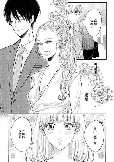 [Hinako Aino] Ecchina Kibun ni Nacchau…！～Sousyoku Kare ni Mechakucha ni Dakarete～ | 突然变得H的气氛...!~被草食系男友弄得神魂颠倒~ [Chinese] [莉赛特汉化组]