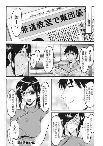 Hitozuma Kosupure Tantei Satomi Kanzenban