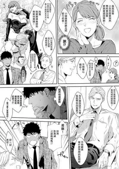 [Satomichi] Motto, Iyarashii Mannequin | 更加、淫乱的服装模特 Ch. 1-3 [Chinese] [马栏山汉化组x冒险者公会] [Digital]