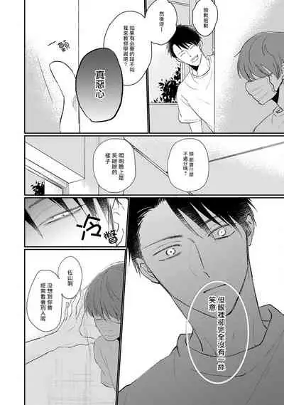 [Sango Mitsuru] Mask Danshi wa Koishitakunai no ni | 口罩男子明明不想谈恋爱 Ch. 1-8 [Chinese] [拾荒者汉化组] [Digital]