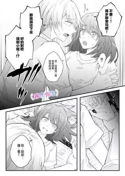 絕對不會讓你逃跑的所以請乖乖被我捕食~鄉下遇到的他是元●地獄的病嬌男