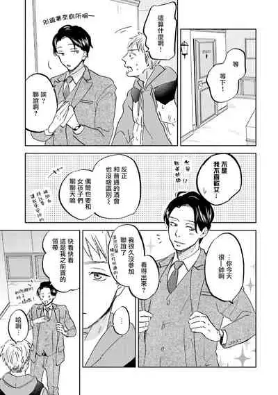 Motto Musunde, Hiraite Hayaku | 再绑紧点、快打开我 Ch. 1-6