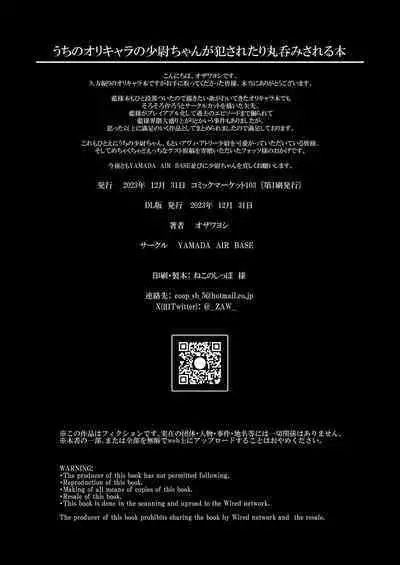 [YAMADA AIR BASE (Zawa)] うちのオリキャラの少尉ちゃん(軍人狐娘)が犯されたり丸呑みされる本 [Digital]