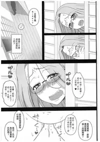 (C84) [Gachinko Shobou (Kobanya Koban)] Netorareta Hime Kihei ~Tsui no Kusari~ Zenpen (Fate/stay night) [Chinese] [無邪気漢化組]