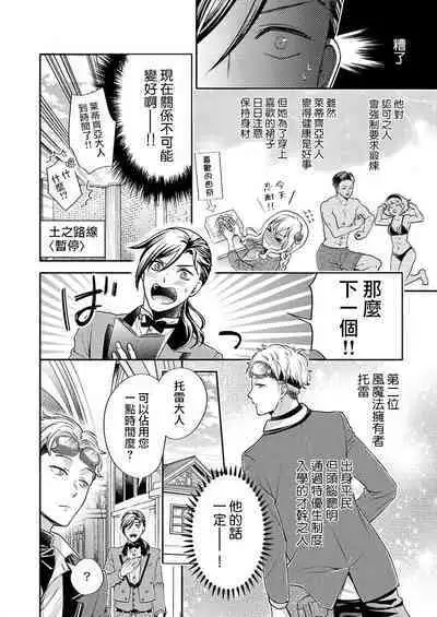 [Ootsuka Akira, Satsuki Yuto, Miyakoshi Wasou] Kono Chouai wa, Sujigaki ni nai Amai Toge. [TL Akuyaku Reijou Story] | 这份宠爱预料之外甜蜜荆棘。【TL反派大小姐Story】 [Chinese] [莉赛特汉化组] [Digital]