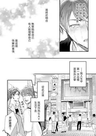 [Nanasaki Ryosuke, Tsukizuki Yoshi] Boku ga Otto ni Deau made | 直到我遇到我的丈夫 Ch. 1-11 [Chinese] [拾荒者汉化组] [Digital]
