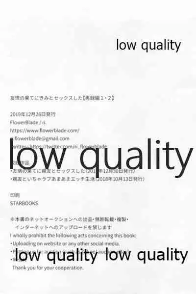 友情の果てにきみとセックスした【再録編1・2】