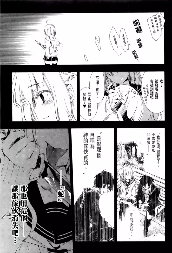 Kamisama no urami bi 1
