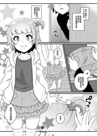 [Akaeboshi (Binto)] Papa Katsu! [Chinese] [刷牙子漢化]
