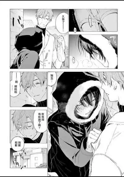 [Shikimi Bibi] Fukujuu to Amagami | 服从与轻咬 Ch. 1-4 [Chinese] [拾荒者汉化组] [Digital]