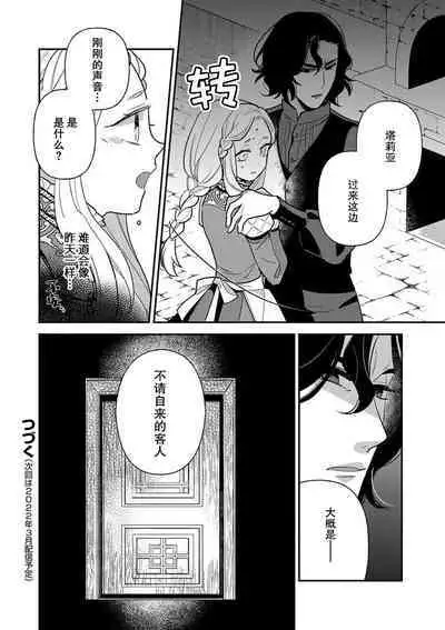 The reincarnated princess is in the arms of the deadliest wizard | 与凶恶魔法师拥抱的重生王女 1-2