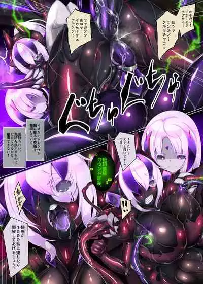 囚われたアナタが人外女体化してエネルギーを吸われつづけるまんが