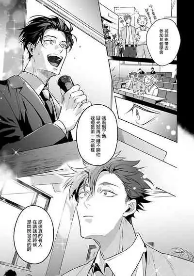 Ore no Seito wa Kawaikunai | 我的学生一点也不可爱 Ch. 1-5 加笔+特典