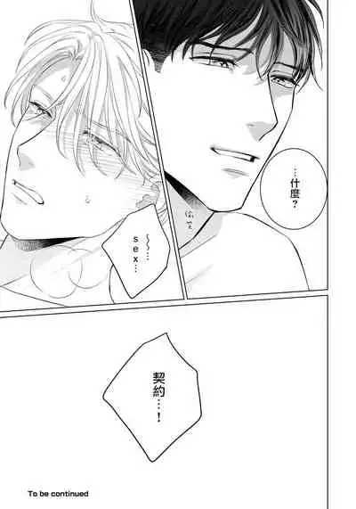 Ore no Sekai o Hakai Suru Otoko | 要破坏我世界的男人 1 -4