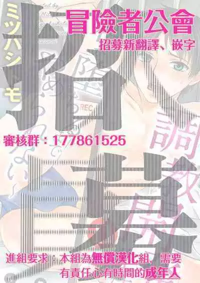 [Mitsuhashi Tomo] Choukyou Kaihatsu Seikatsu ~Kimi ga Ochiru Made Yamerarenai~ | 调教开发生活~不到你堕落为止决不罢休~ 11-12 [Chinese] [冒险者公会] [Digital]