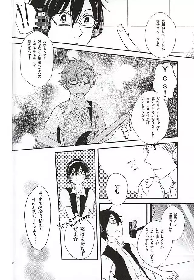 純情マイメロディ