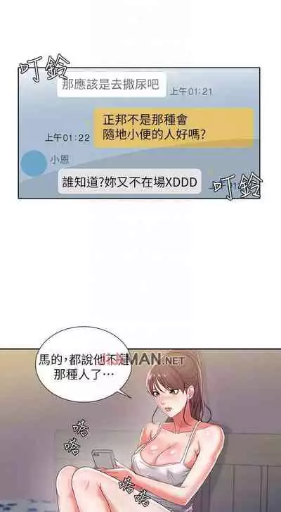 【周三连载】超市的漂亮姐姐（作者：北鼻&逃兵） 第1~42话