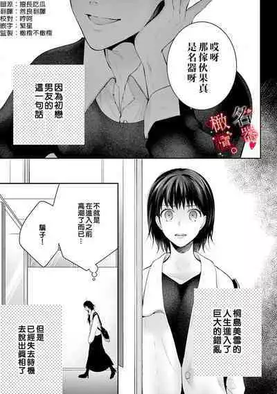 [Sawamura Mariko] Meikina Kanojo no Aishikata. ~Bengoshi Joushi ga Watashi ni Honki ni Naru Soudesu~01-04话｜名器女友的宠爱方式。 ～律师上司好像对我是认真的01-04话[中文] [橄榄汉化组]