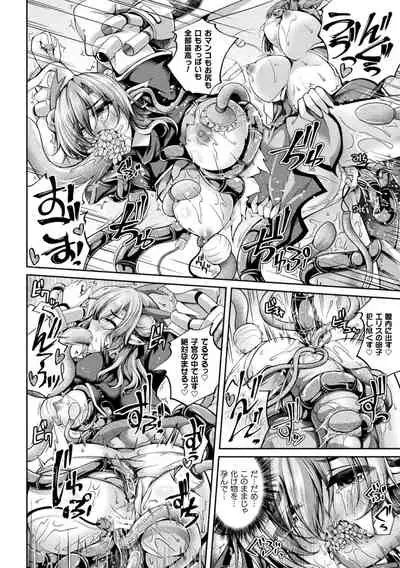 堕ちた乙女のディストピア