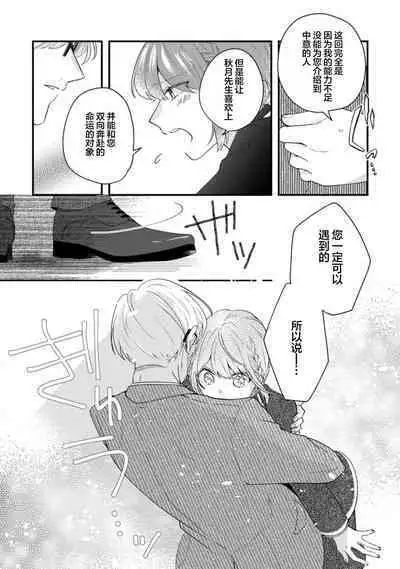 Cool Shinshi no Seiheki ga Watashi ni dake Dadamore desu | 冷酷绅士的性癖只对我泄露 1-3