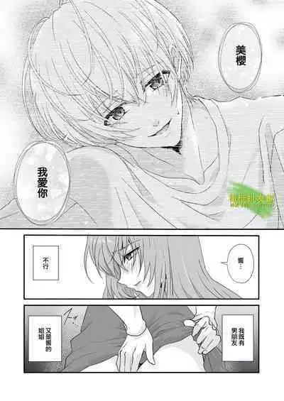 [hanono]こんな弟、知らない-しっかり者で、優しくて、姉想いな(義)弟は私のことが大好きな変態でした｜我所不知道的弟弟-可靠、温柔、为姐姐着想的（义）弟 其实是最喜欢我的变态-[中文] [橄榄汉化组]