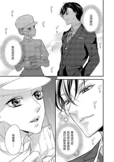 [Aizen Mana] Is It An Invitation For Sexual Intercourse? ~Story of a Carnivorous Narcissist and an Aromantic Woman~ | 你在以做愛為前提邀請我嗎？～肉食系自戀男子與絕對不戀愛的女子～ Ch.1 [Chinese] [莉赛特汉化组]