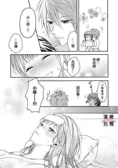 [simizu syu na] kedamono× suitti ～ zyunzyou osana nazimi to yazyuu na etti？ ～01-02｜一吻转换~纯情青梅竹马与野兽袭来？～01-02[中文] [橄榄汉化组]