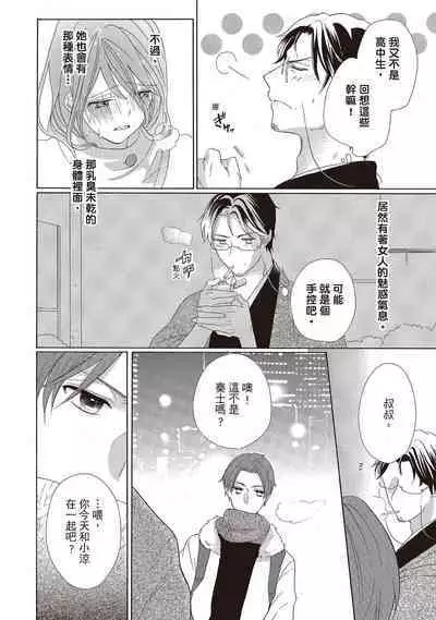 宅女愛上肉食紳士～絕頂！大叔級的神技～ 2