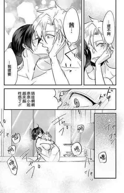 [Mucco] Kare no Namida ni Nurasarete Nana-san wa Mesomeso Danshi ni Osowaretai! | 败在他的眼泪攻势下 奈奈大小姐想被哭唧唧的男子推倒！ 1-9 end [Chinese] [莉赛特汉化组]