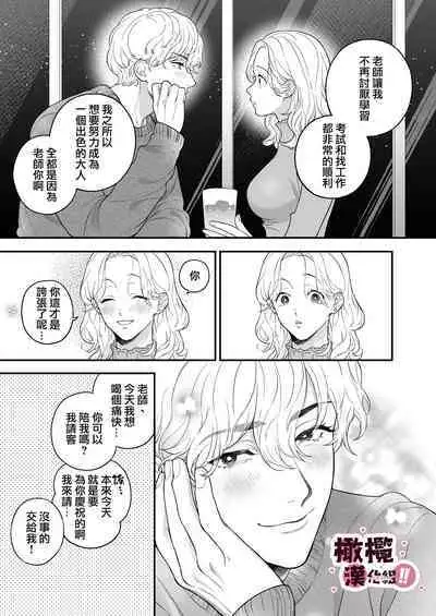 senseinanoni, hajimete o moto oshiego ni os｜明明是老師、卻要讓學生教會她第一次性愛！！