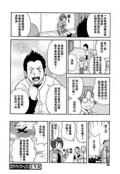 Super Monzetsu Mega Bitch 3 棒球女孩催眠时停