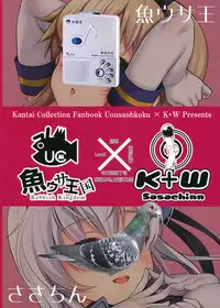 (C93) [Uousaohkoku, K+W (Uousaoh, sasachinn)] Hajimete Kanmusu Goudou Selection (Kantai Collection -KanColle-) [Chinese] [鸽鹉LowB与变态社畜今天加班了吗我这本马上翻交流平台汉化组]